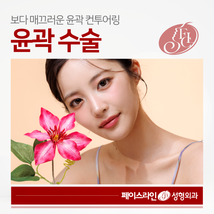 강남성형외과 보여지는 얼굴형과 인상, 왜 중요할까요?